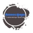 Атмосфера