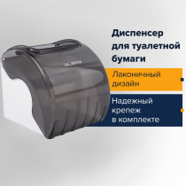 Диспенсеры для туалетной бумаги Диспенсеры для туалетной бумаги
