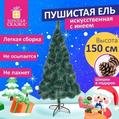Ель новогодняя искусственна...