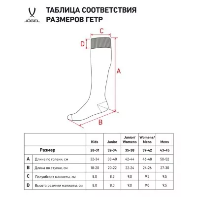 Гетры футбольные JOGEL Match Socks, черный (2072021)