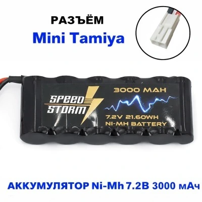 Аккумулятор Ni-Mh 7.2V 3000...
