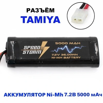 Аккумулятор Ni-Mh 7.2V 5000...