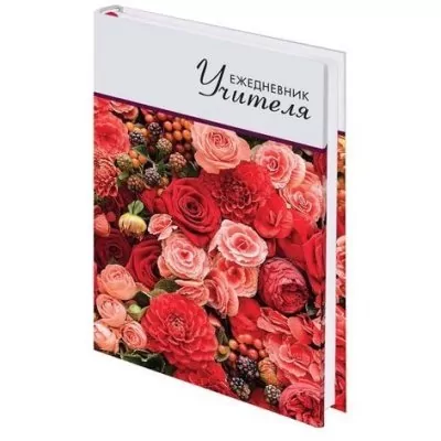 Ежедневник учителя А5 Brauberg Цветы 144 листа 129234 (4) (86014)