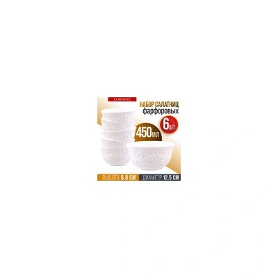Набор салатников 6 шт 450 м...