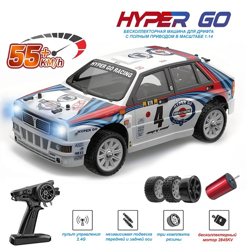 Фото Радиоуправляемая машина для дрифта MJX Hyper Go Lancia Delta 4WD 1:14 (MJX-14302) - интернет-магазин МегаТерем в Москве