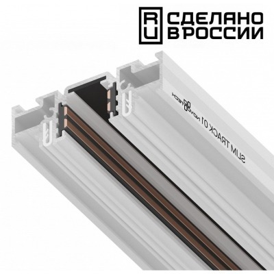 Трек встраиваемый Novotech Flum 135179 NV_135179
