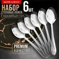 Фото Ложки столовые 6 шт набор MAYER BOCH (9-31536) - интернет-магазин МегаТерем в Москве