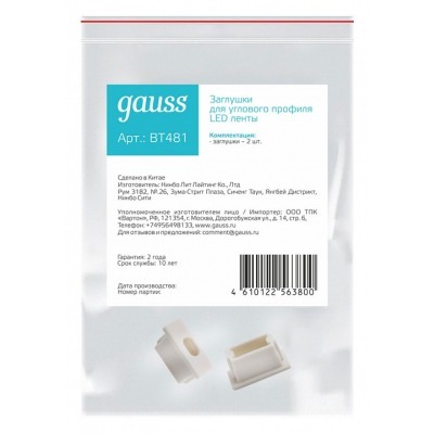 Набор заглушек для профиля ...