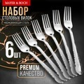 Фото Вилки столовые 6 шт набор MAYER BOCH (9-31507) - интернет-магазин МегаТерем в Москве