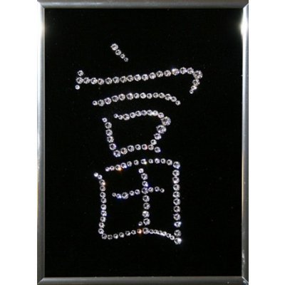 Картина Иероглиф Богатство с кристаллами Swarovski (1519)