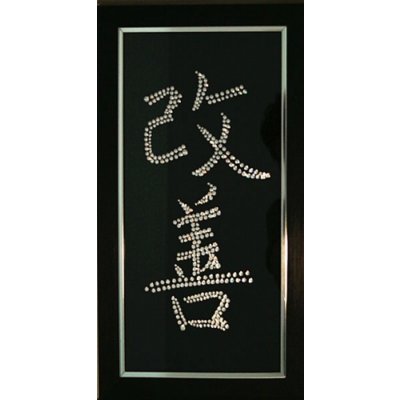 Картина Иероглиф Кайдзен бо...