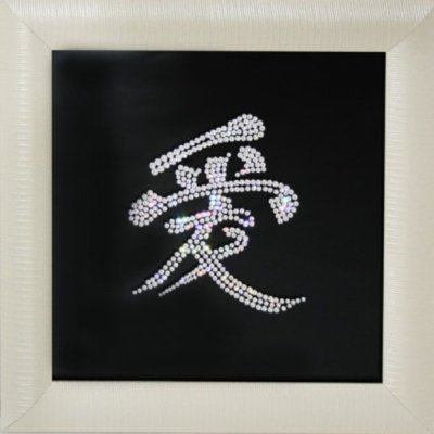 Картина Иероглиф Любовь сре...