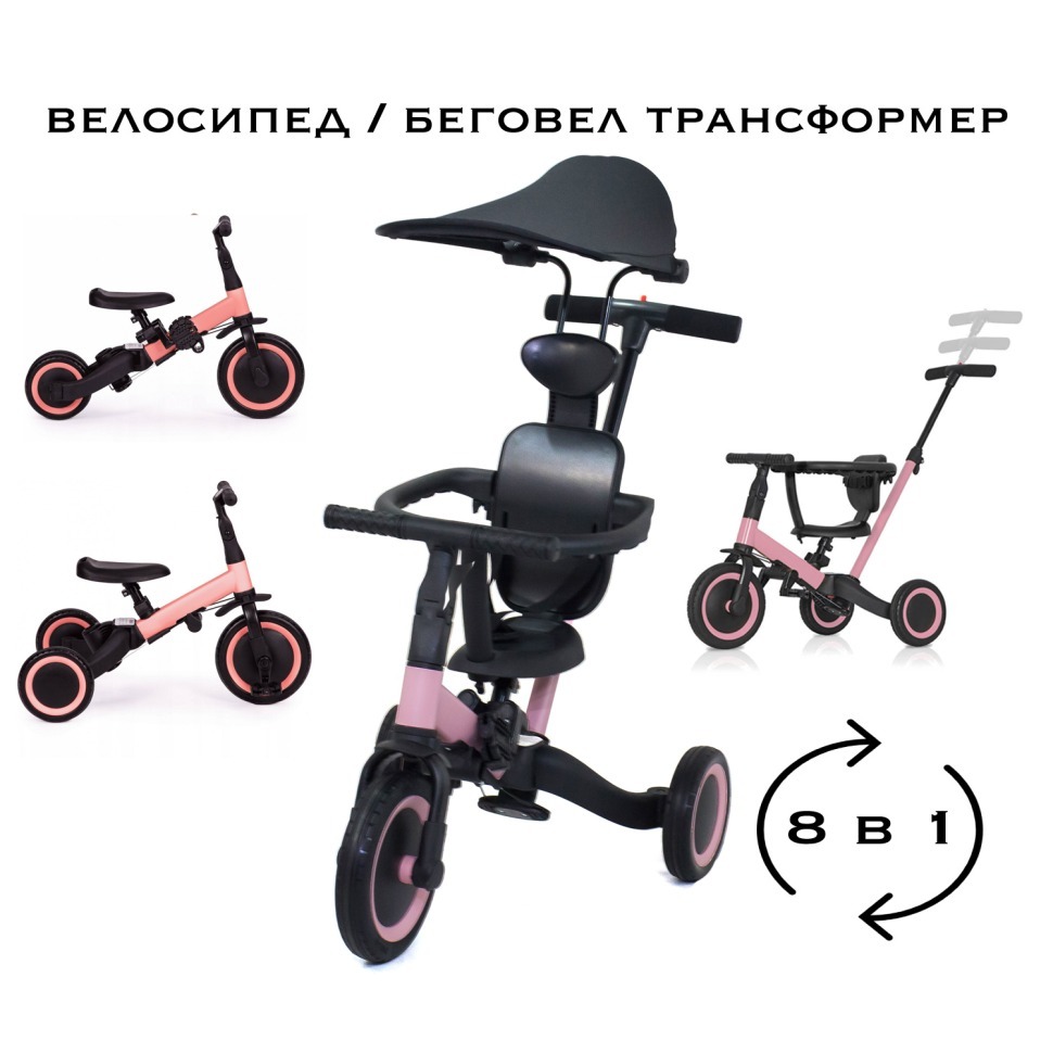 Фото Детский беговел-велосипед 8в1 с крышей и ручкой, розовый (TR008C-PINK) - интернет-магазин МегаТерем в Москве