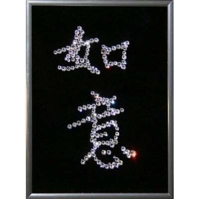 Картина Иероглиф Исполнение желаний с кристаллами Swarovski (1531)
