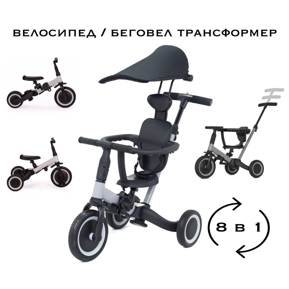 Фото Детский беговел-велосипед 8в1 с крышей и ручкой, серый (TR008C-GREY) - интернет-магазин МегаТерем в Москве