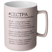 Кружка lefard "сестра" 400 мл (260-1090) 