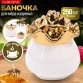 Баночка для сладостей Роза 250 мл LORAINE (12060)