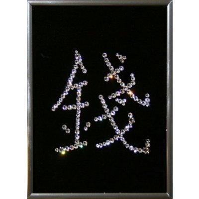 Картина Иероглиф Деньги с кристаллами Swarovski (1525)
