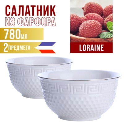 Салатник 780 мл 2 шт LORAIN...