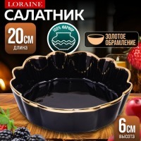 Блюдо сервировочное для подачи 1 л LORAINE (9-12064-2)