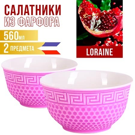 Фото Салатница LORAINE 560мл 2шт (31549-9) - интернет-магазин МегаТерем в Москве