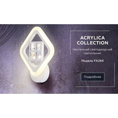 Бра Ambrella Light FA FA284 AMBR_FA284