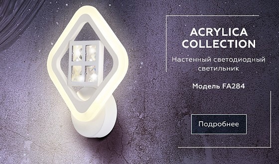 Фото Бра Ambrella Light FA FA284 AMBR_FA284 - интернет-магазин МегаТерем в Москве