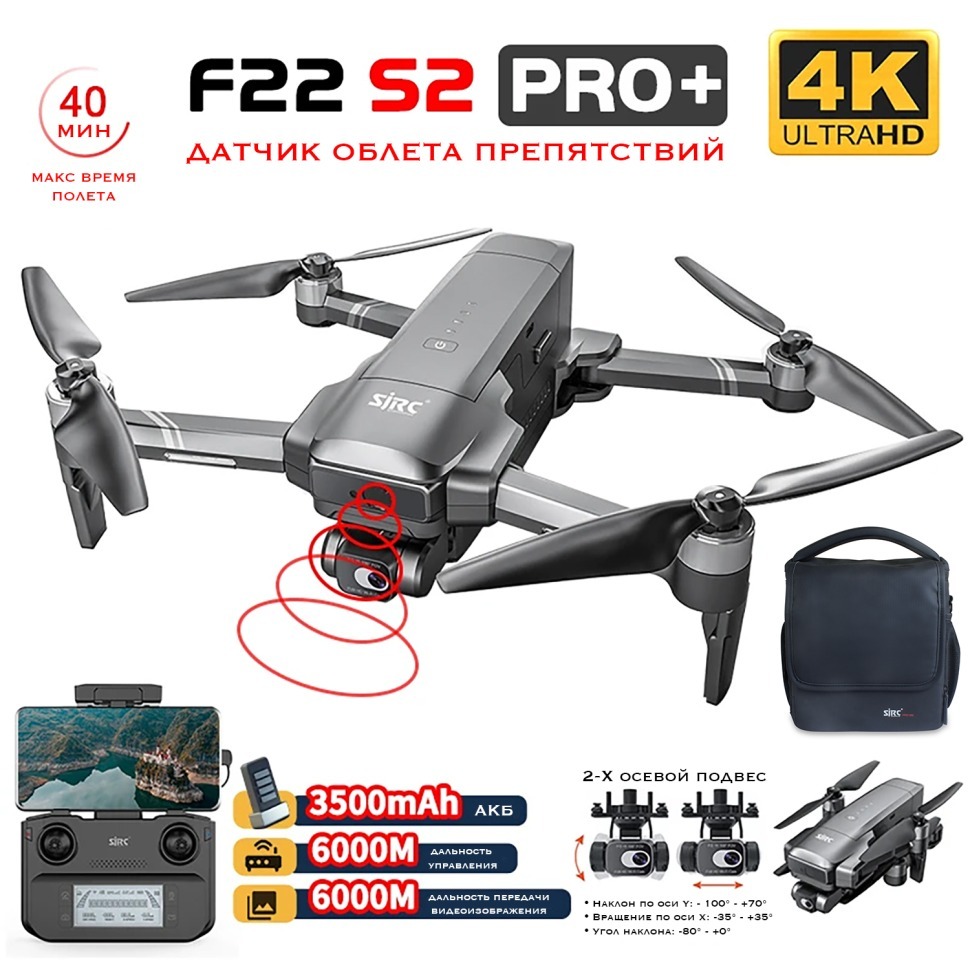 Фото Квадрокоптер SJRC F22 S2 PRO+ OAS 2-AXIS 4K EIS 5G GPS - F22 S2 PRO+ - интернет-магазин МегаТерем в Москве
