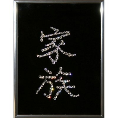 Картина Иероглиф Гармония в семье с кристаллами Swarovski (1528)