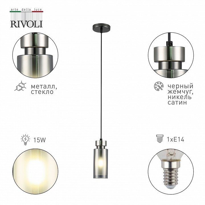 Фото Подвесной светильник Rivoli Klara Б0050849 RVL_B0050849 - интернет-магазин МегаТерем в Москве