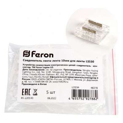 Соединитель лент прямой жесткий Feron LD194 48278 FE_48278