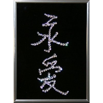 Картина Иероглиф Вечная Любовь с кристаллами Swarovski (1517)