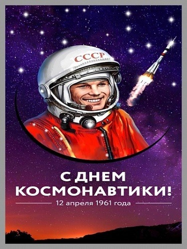 Фото Картина День Космонавтики с кристаллами Swarovski (3337) - интернет-магазин МегаТерем в Москве