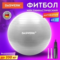 Мяч гимнастический фитбол 65 см с ручным насосом серебристый DASWERK 680014 (95617)