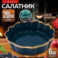Блюдо сервировочное для подачи 1 л LORAINE (9-12065-2)