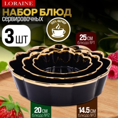 Набор блюд сервировочных 3 ...