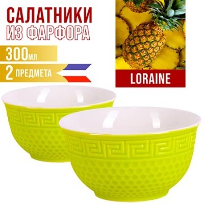 Салатница 300мл 2шт LORAINE...