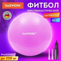 Мяч гимнастический фитбол 65 см с ручным насосом розовый DASWERK 680016 (95618)