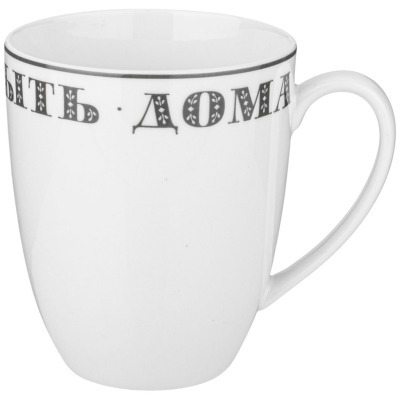 Кружка хорошо быть дома 420...