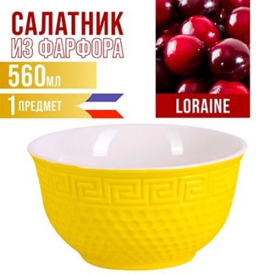 Салатница LORAINE 560мл 1шт...
