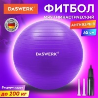Мяч гимнастический фитбол 65 см с ручным насосом фиолетовый DASWERK 680017 (95619)