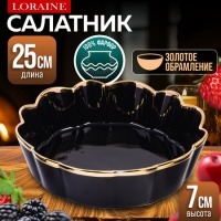 Блюдо сервировочное для подачи LORAINE (9-12064-3)