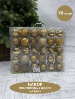 Набор пластиковых шаров ø 7 см 60 шт. бронзовый в прозрачной упаковке (86022) 