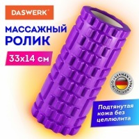 Ролик массажный для йоги и фитнеса 33х14 см EVA фиолетовый с выступ DASWERK 680023 (95621)