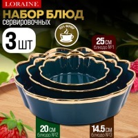 Набор блюд сервировочных 3 шт 400мл/1л/2л LORAINE (12065)