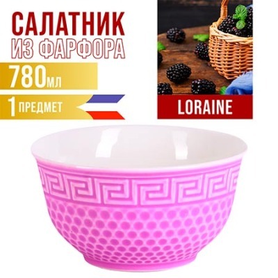 Салатница LORAINE 780мл 1шт...