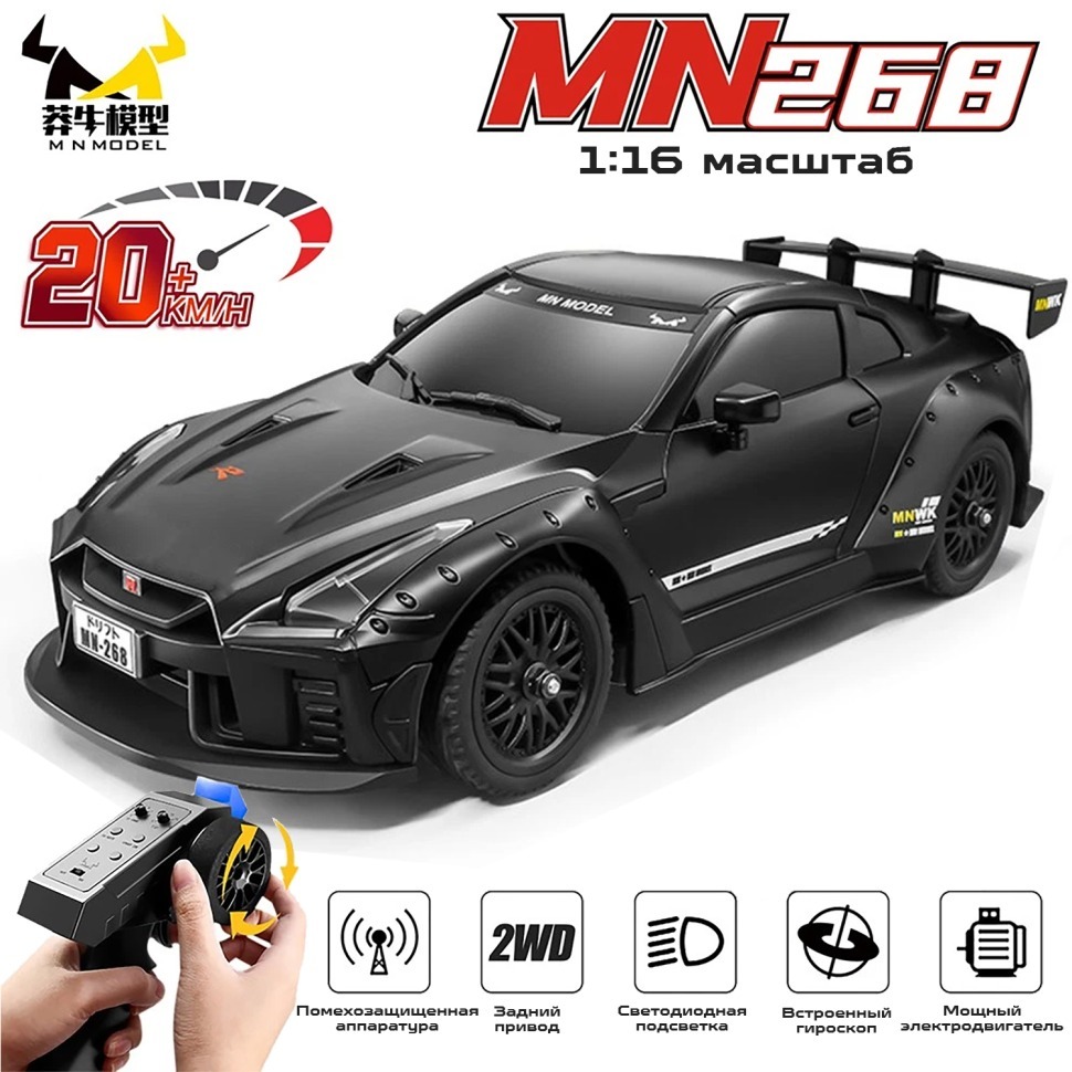 Фото Радиоуправляемая машина для дрифта Nissan GTR (MN-268-BLACK) - интернет-магазин МегаТерем в Москве