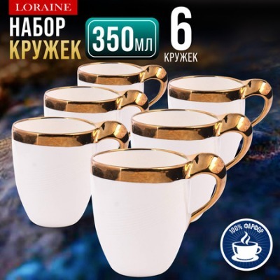 Набор кружек 6 шт 350 мл LO...