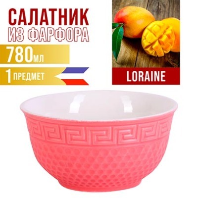 Салатница LORAINE 780мл 1шт...