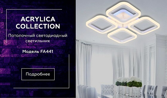 Фото Накладной светильник Ambrella Light FA FA441 AMBR_FA441 - интернет-магазин МегаТерем в Москве